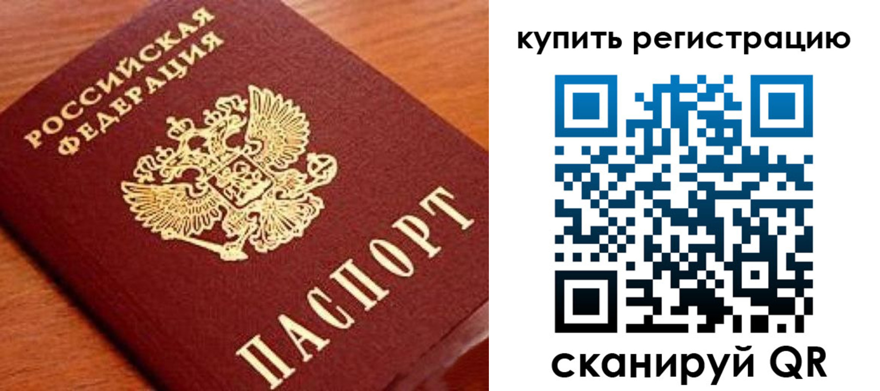 прописка в Хабаровске