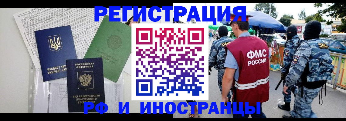 прописка штамп в Хабаровске