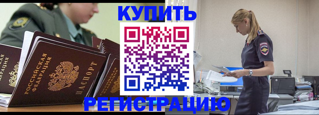 прописка в Хабаровске