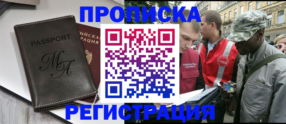 временная регистрация недорого в Хабаровске